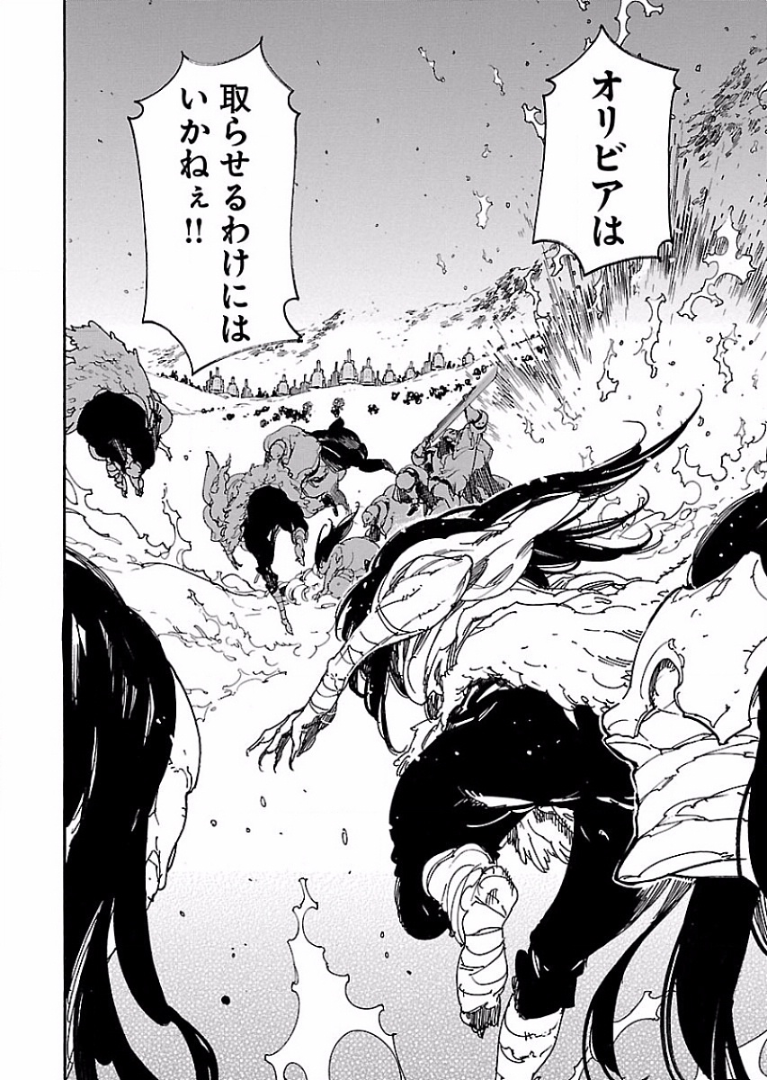 Ryuuma no Gagou - Chapter 52 - Page 2