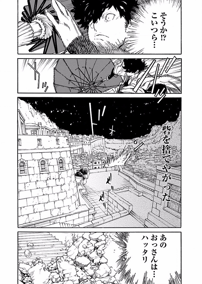 Ryuuma no Gagou - Chapter 52 - Page 22