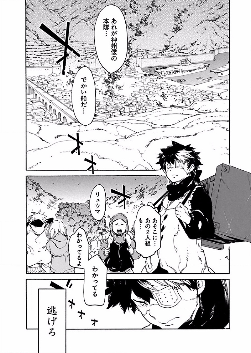 Ryuuma no Gagou - Chapter 52 - Page 23