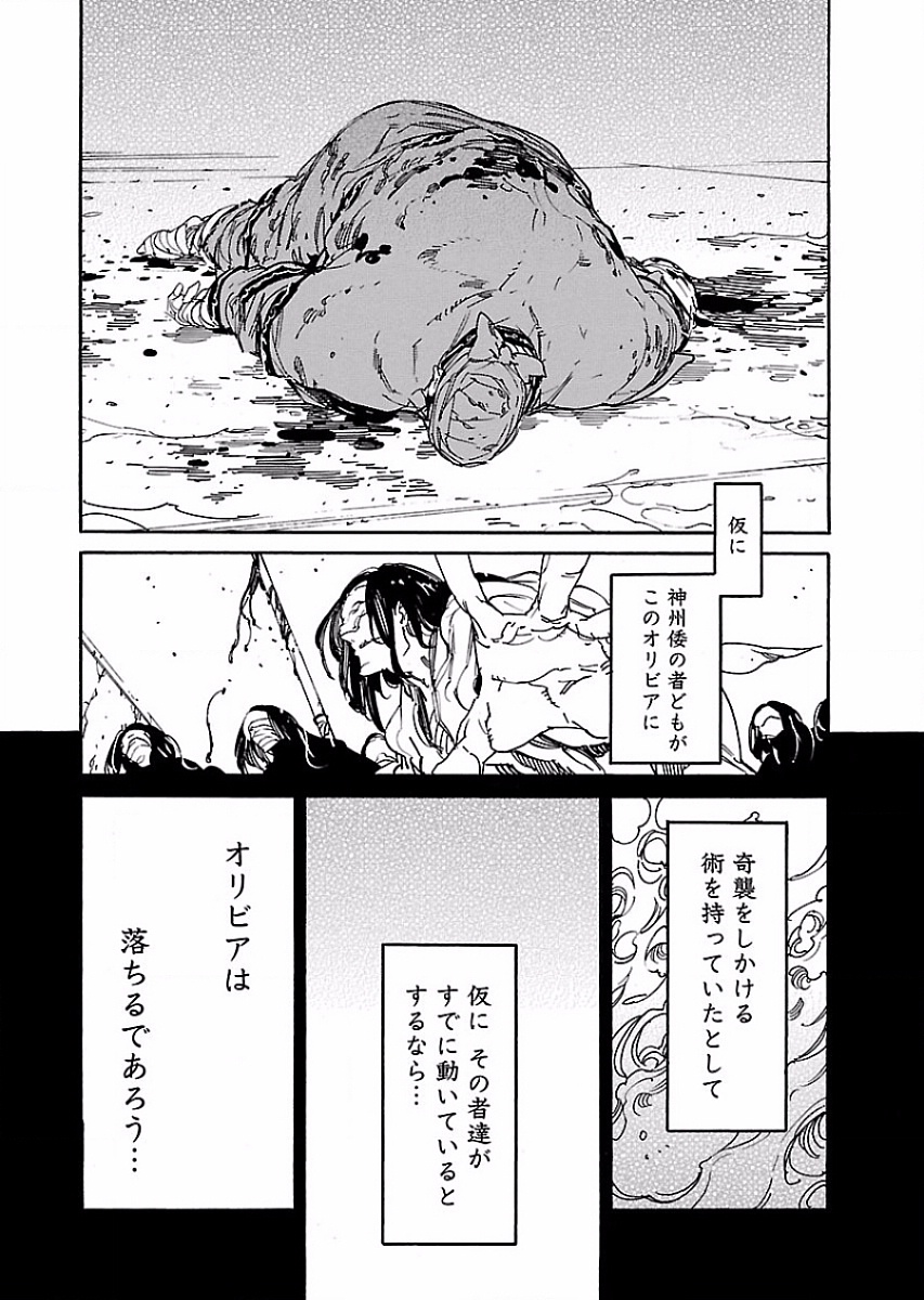 Ryuuma no Gagou - Chapter 52 - Page 24