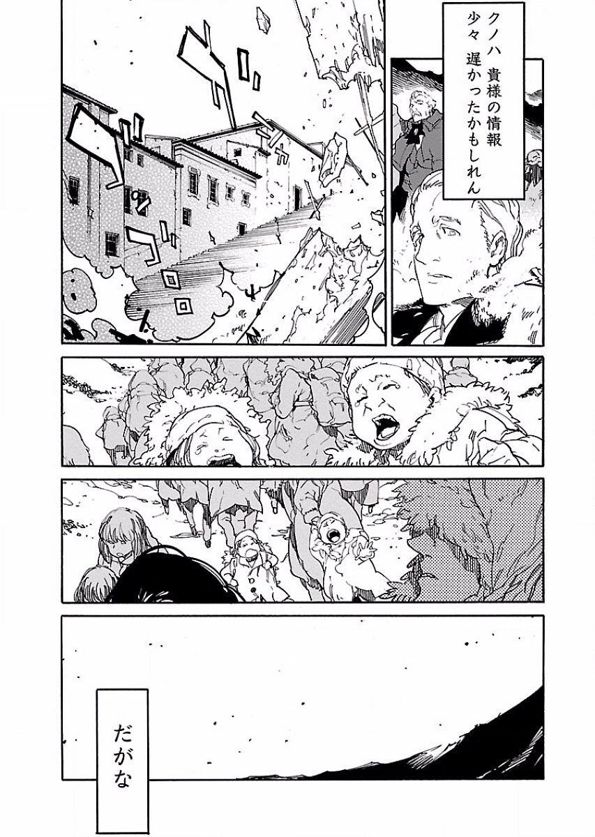 Ryuuma no Gagou - Chapter 52 - Page 25