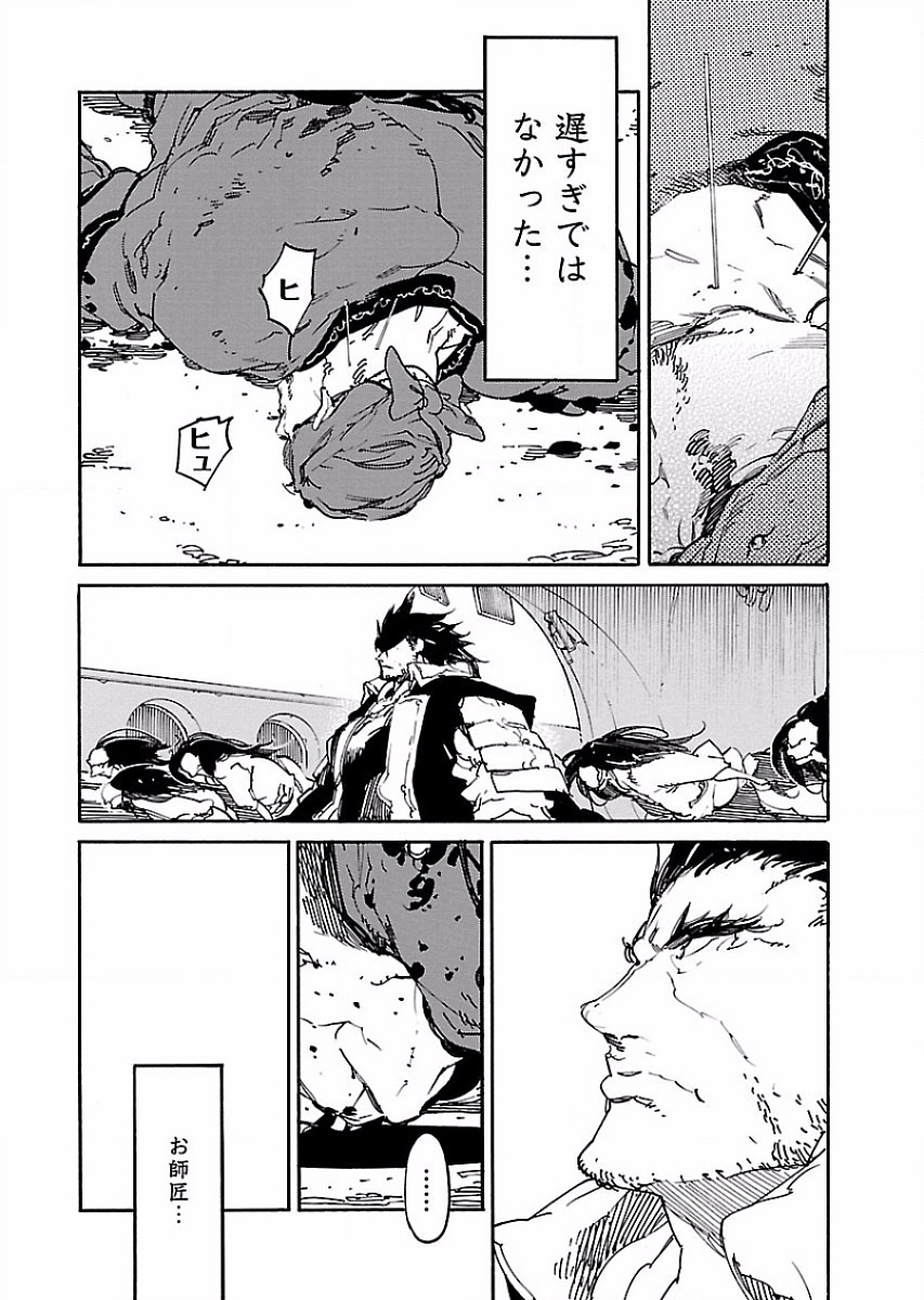 Ryuuma no Gagou - Chapter 52 - Page 26