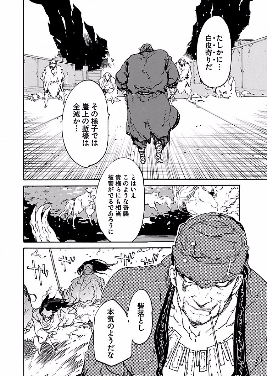 Ryuuma no Gagou - Chapter 52 - Page 6