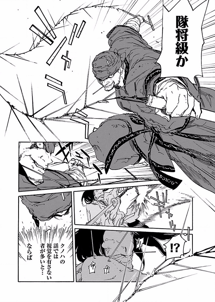 Ryuuma no Gagou - Chapter 52 - Page 8