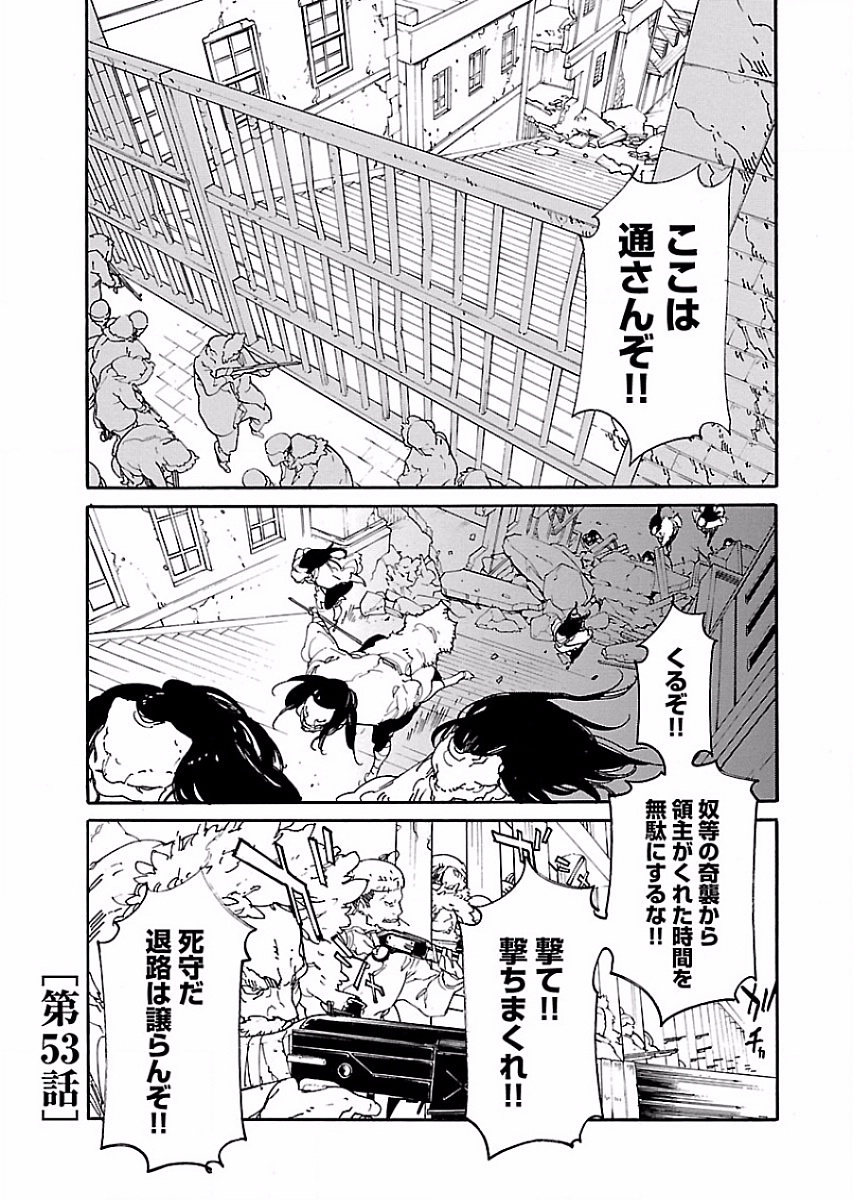 Ryuuma no Gagou - Chapter 53 - Page 1