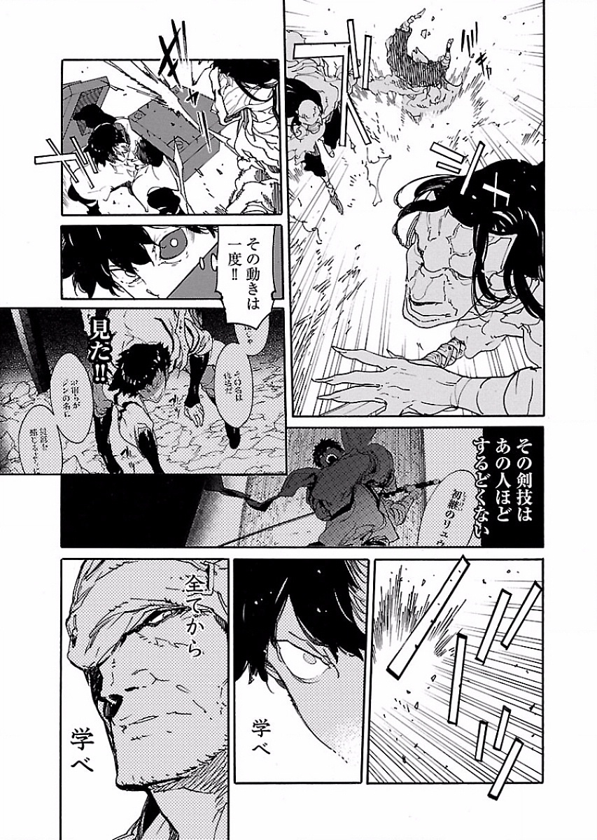 Ryuuma no Gagou - Chapter 53 - Page 11