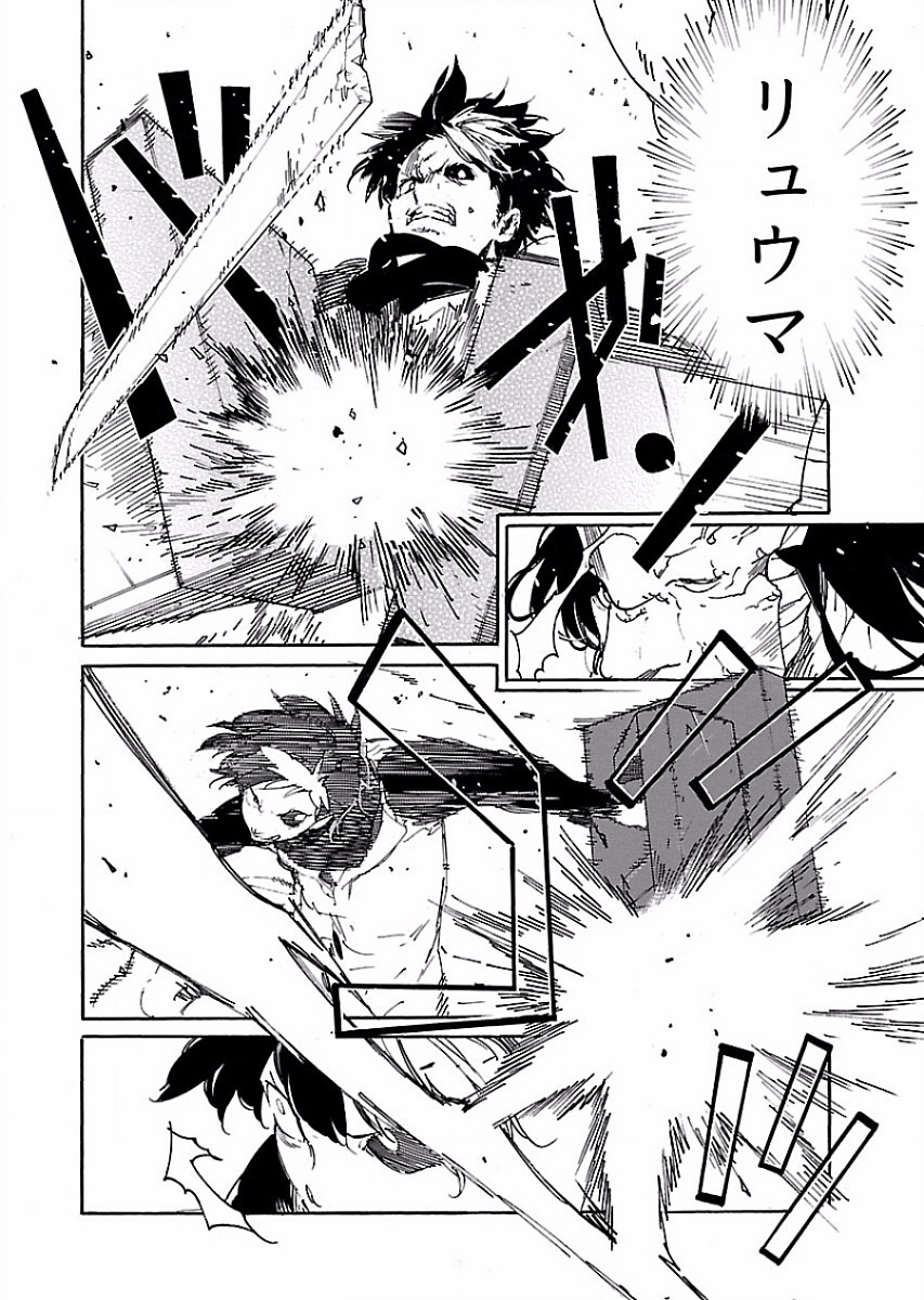 Ryuuma no Gagou - Chapter 53 - Page 12