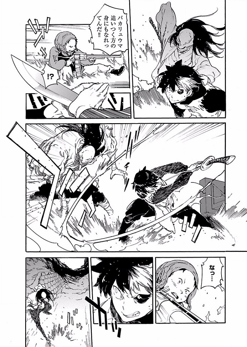 Ryuuma no Gagou - Chapter 53 - Page 13