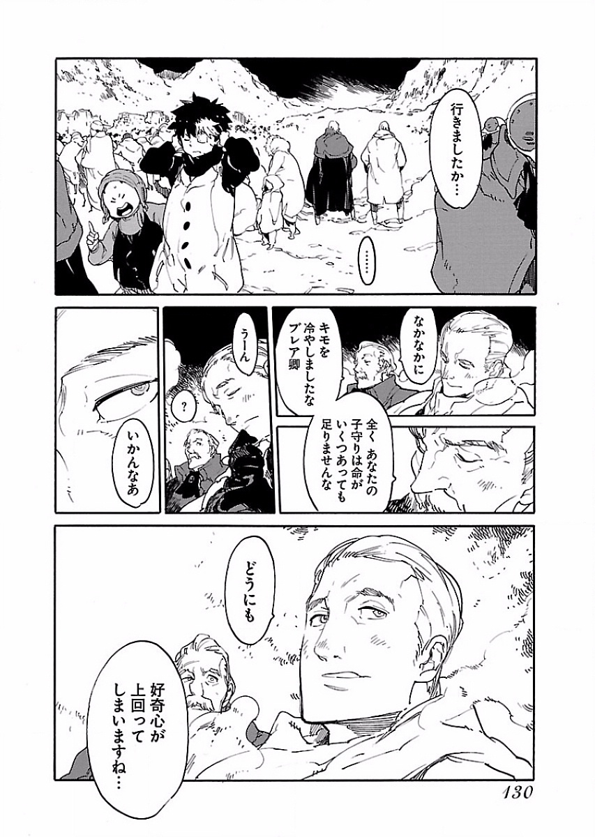 Ryuuma no Gagou - Chapter 53 - Page 16