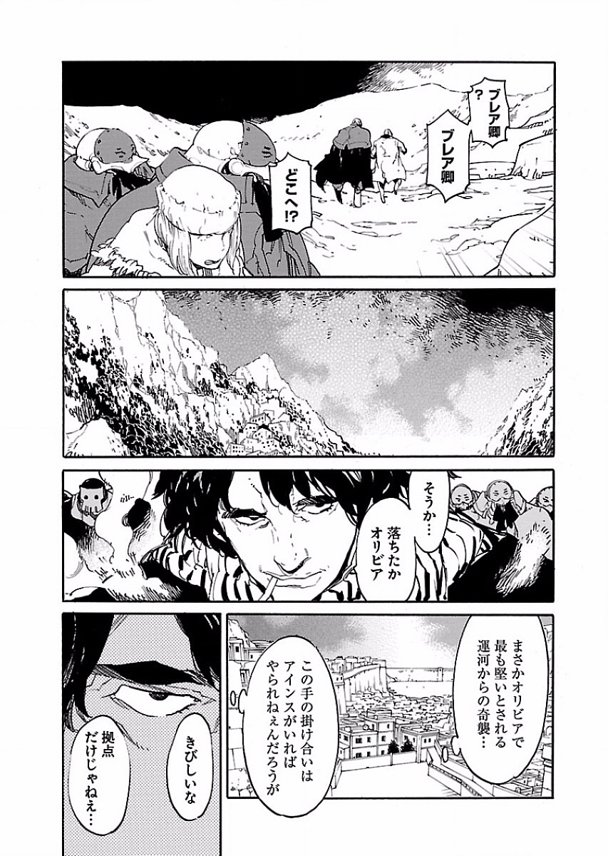 Ryuuma no Gagou - Chapter 53 - Page 17