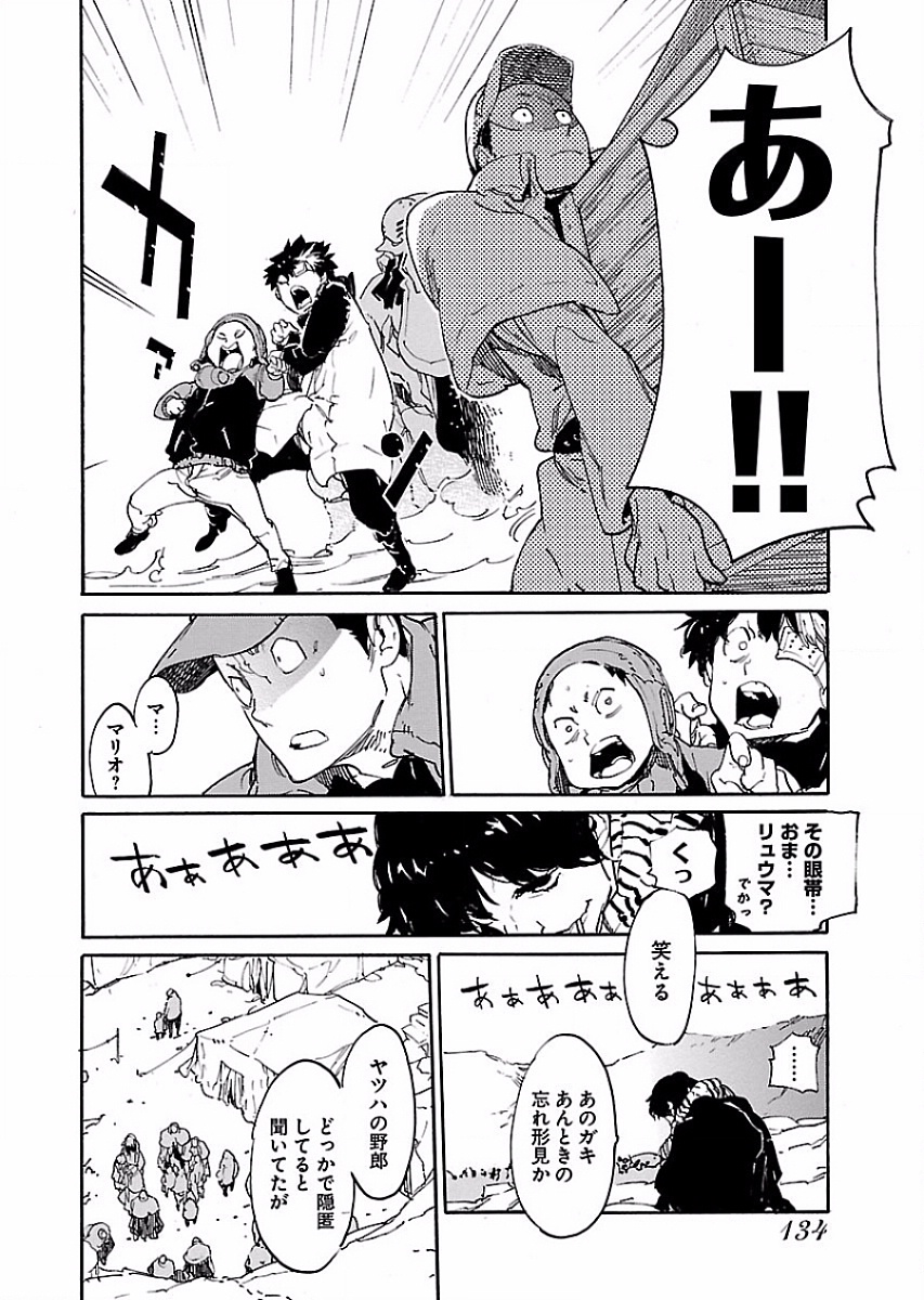 Ryuuma no Gagou - Chapter 53 - Page 20