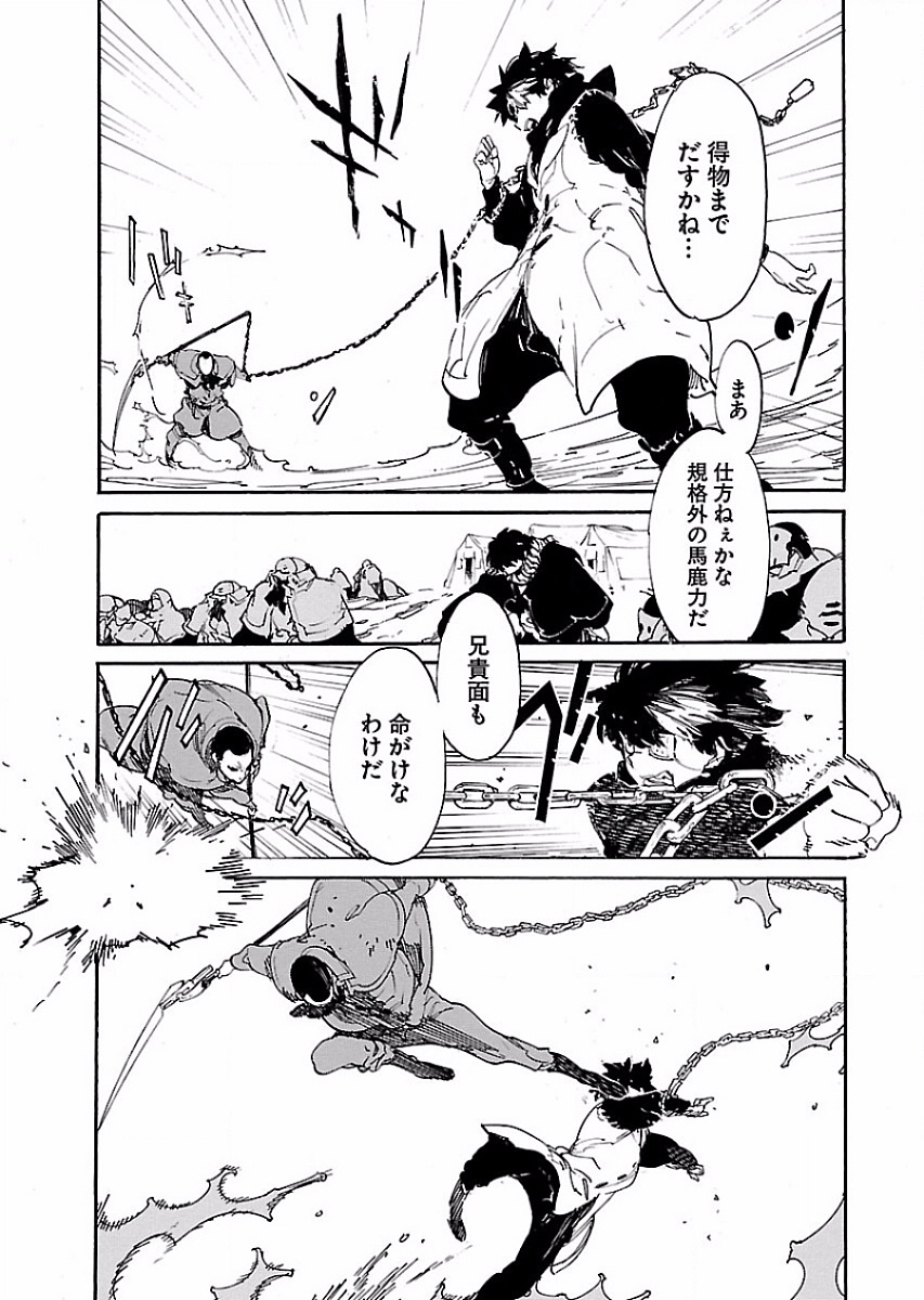 Ryuuma no Gagou - Chapter 53 - Page 23