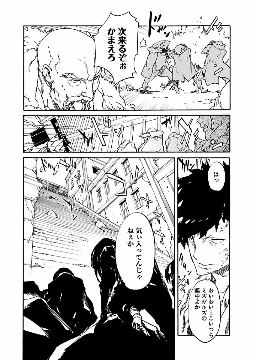 Ryuuma no Gagou - Chapter 53 - Page 4