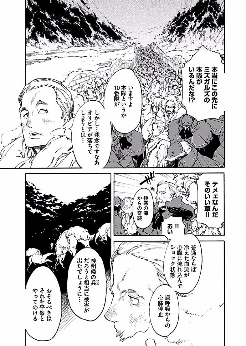 Ryuuma no Gagou - Chapter 53 - Page 5