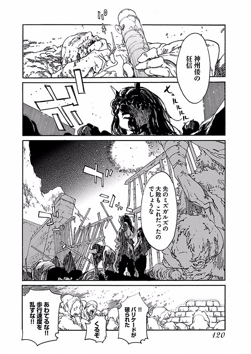 Ryuuma no Gagou - Chapter 53 - Page 6