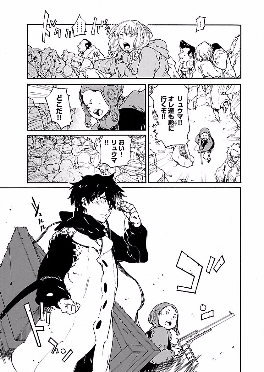 Ryuuma no Gagou - Chapter 53 - Page 7