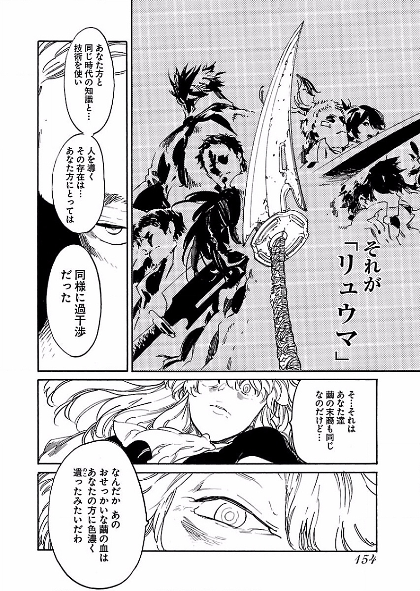 Ryuuma no Gagou - Chapter 54 - Page 10