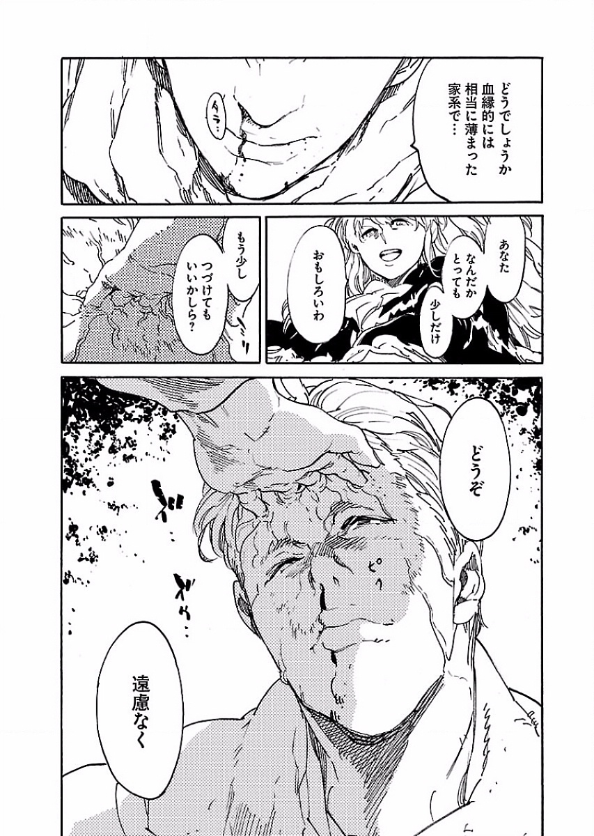 Ryuuma no Gagou - Chapter 54 - Page 11