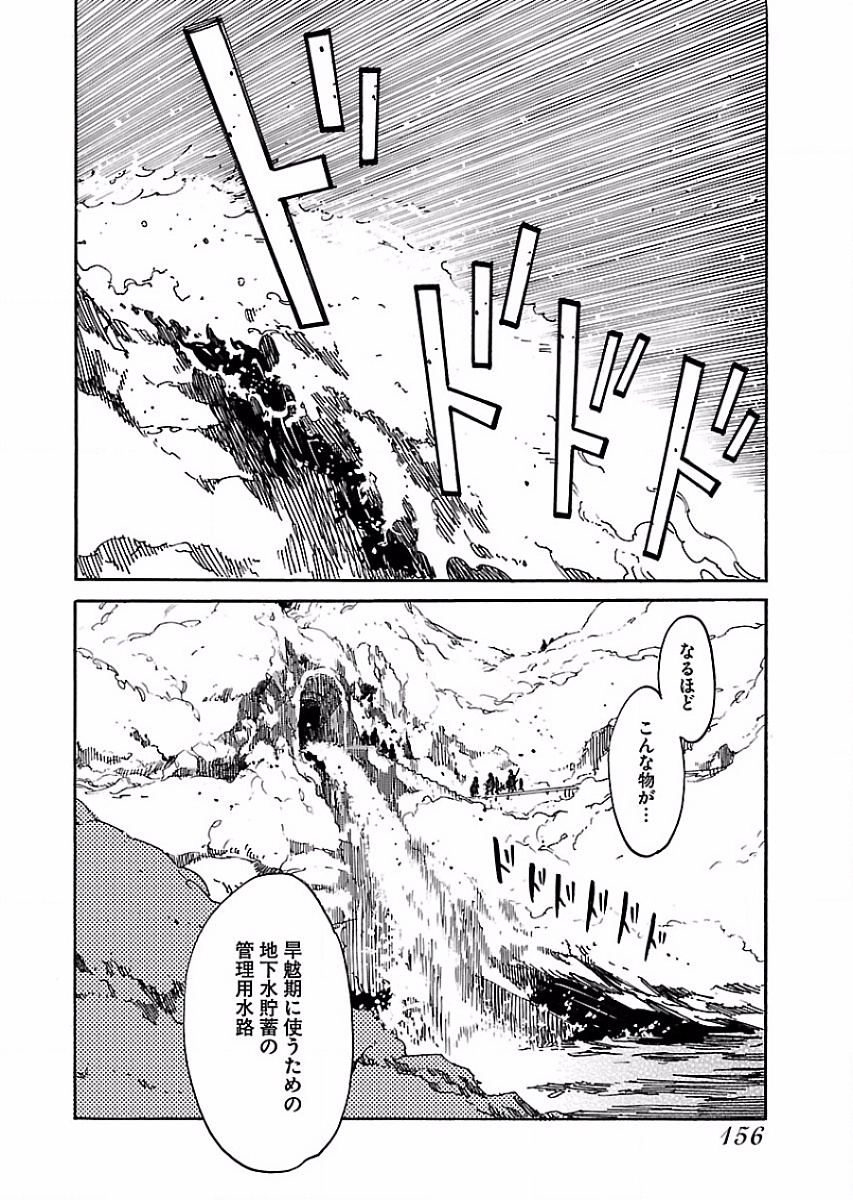 Ryuuma no Gagou - Chapter 54 - Page 12