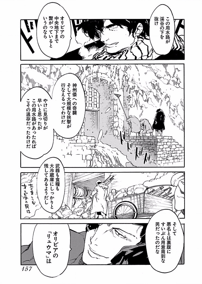 Ryuuma no Gagou - Chapter 54 - Page 13