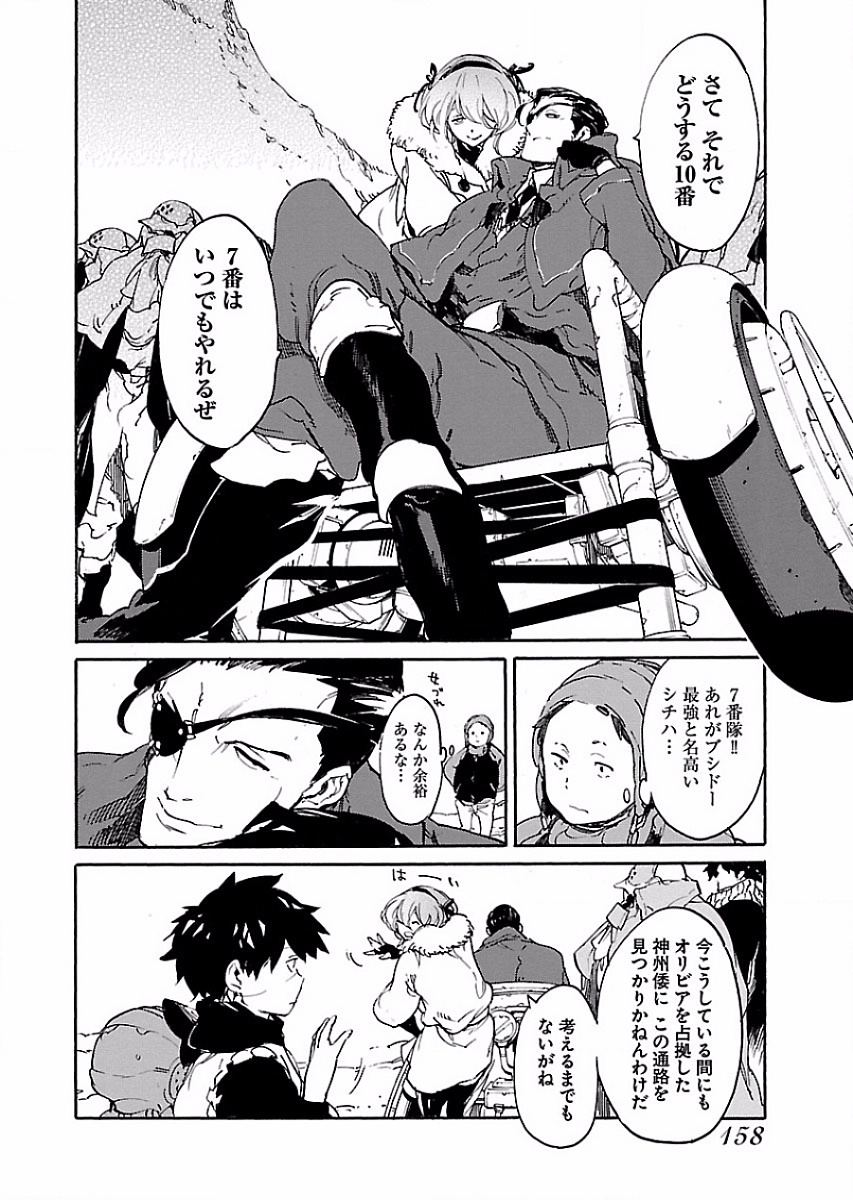 Ryuuma no Gagou - Chapter 54 - Page 14