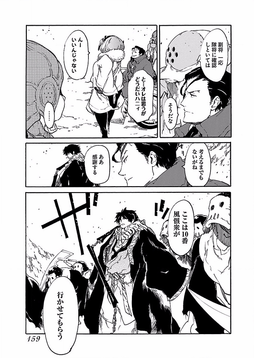 Ryuuma no Gagou - Chapter 54 - Page 15