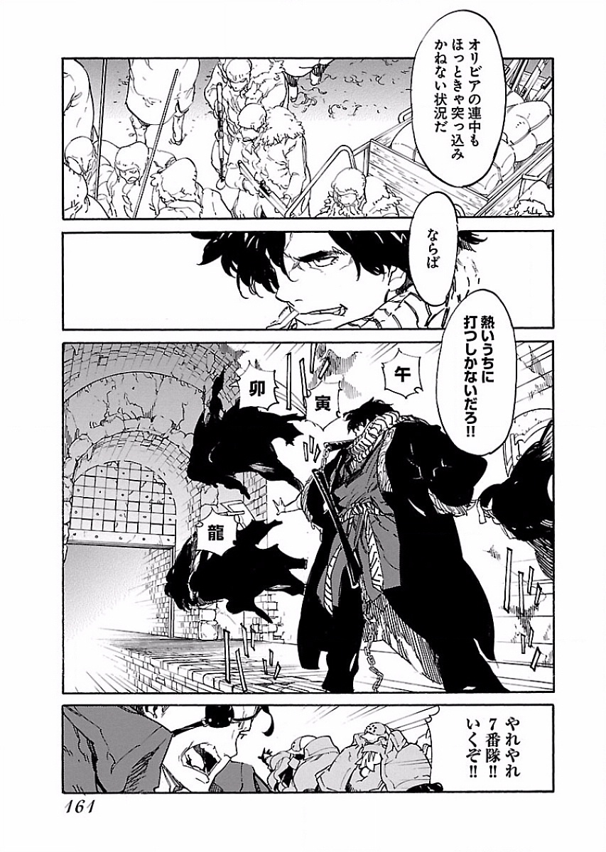 Ryuuma no Gagou - Chapter 54 - Page 17