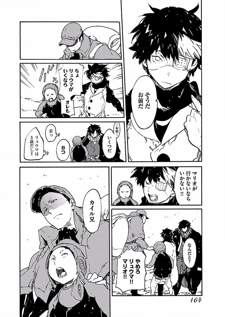 Ryuuma no Gagou - Chapter 54 - Page 20