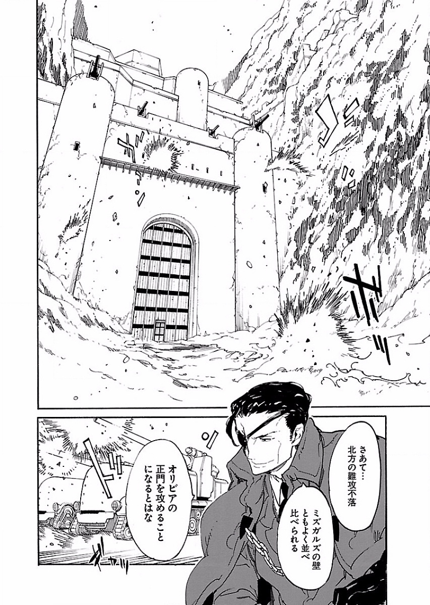 Ryuuma no Gagou - Chapter 54 - Page 22