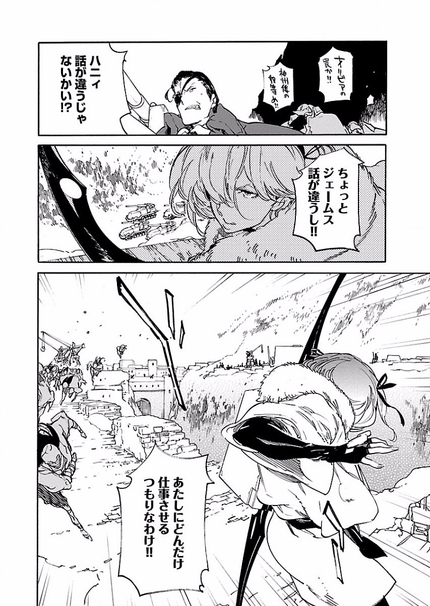 Ryuuma no Gagou - Chapter 54 - Page 24