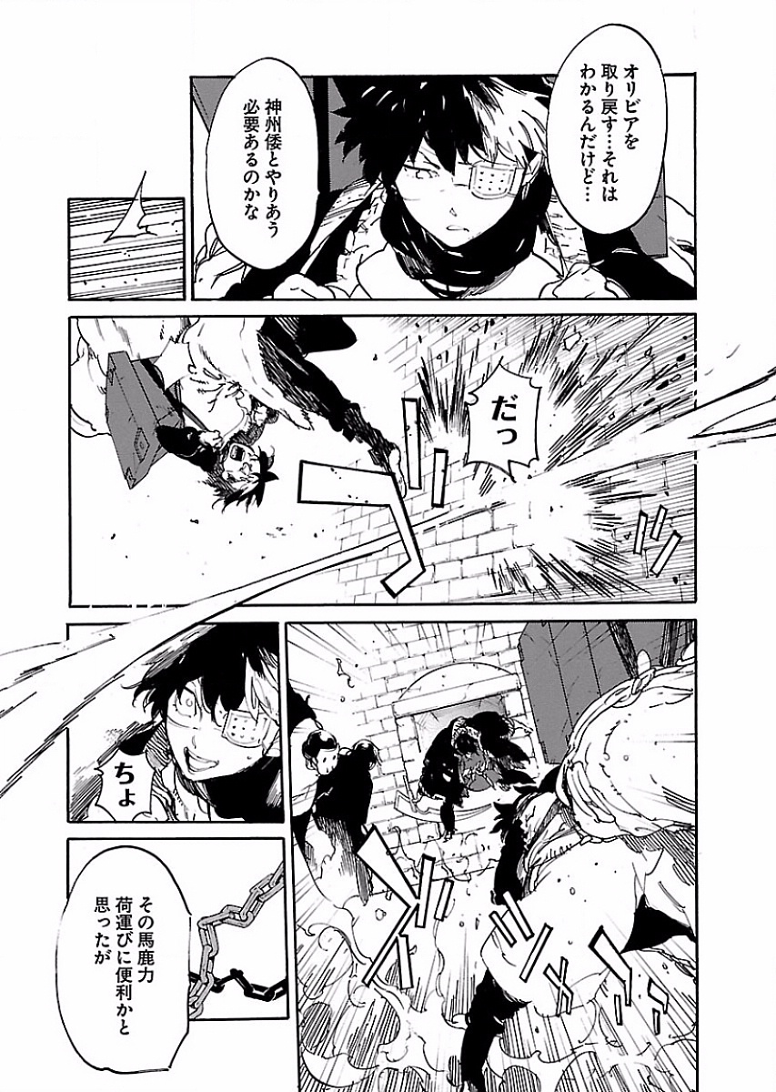 Ryuuma no Gagou - Chapter 54 - Page 28