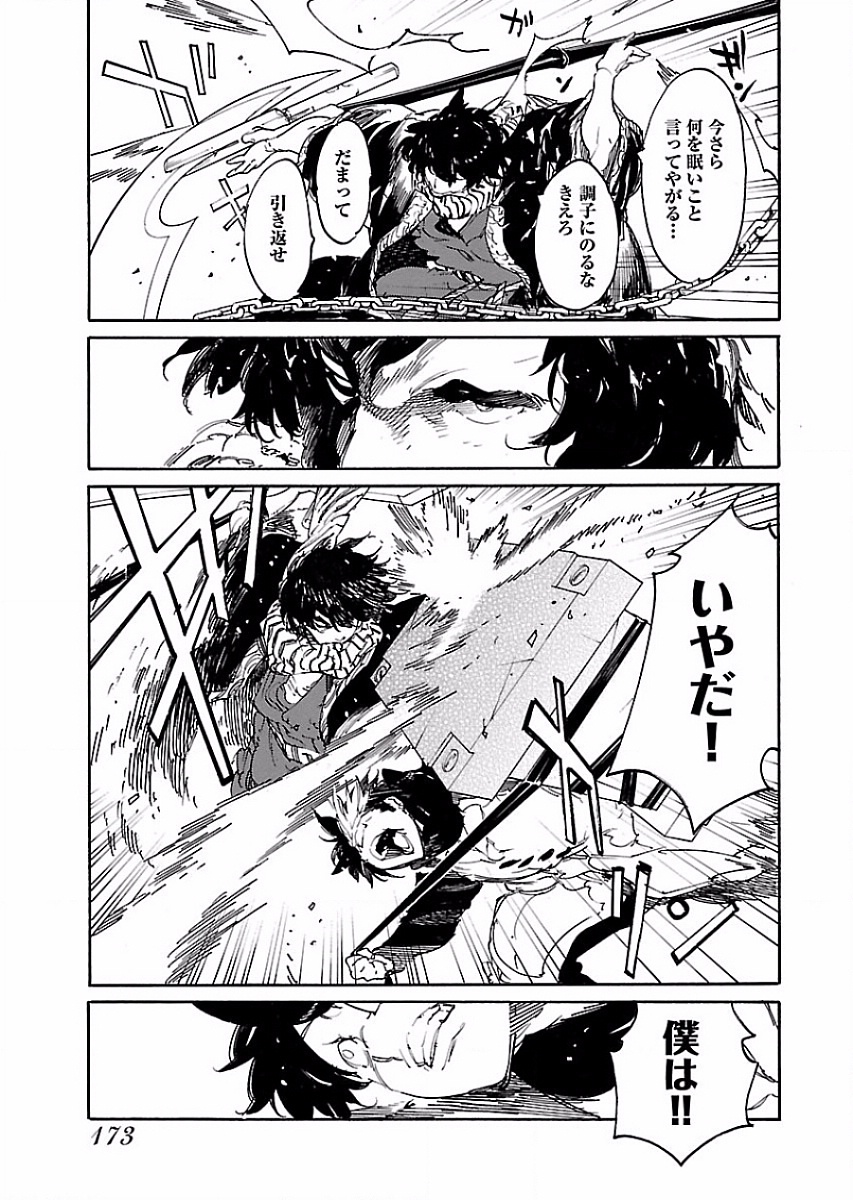 Ryuuma no Gagou - Chapter 54 - Page 29