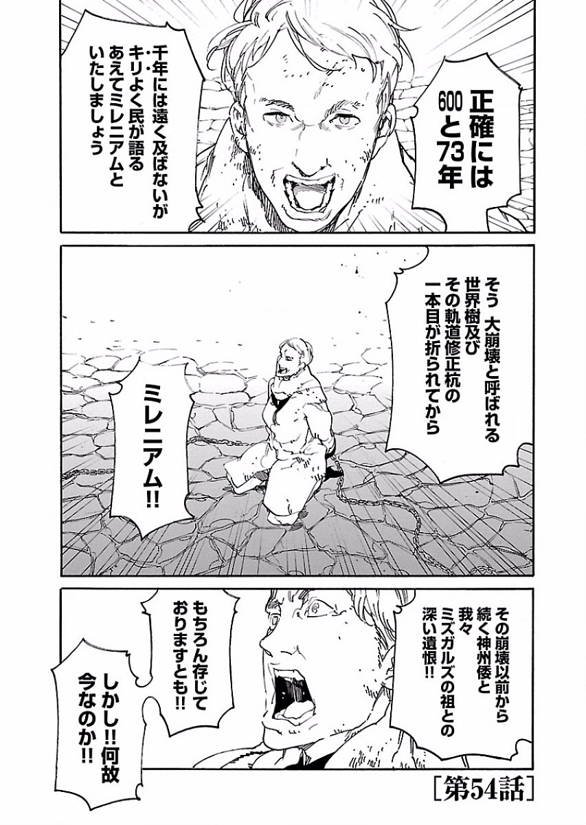 Ryuuma no Gagou - Chapter 54 - Page 3