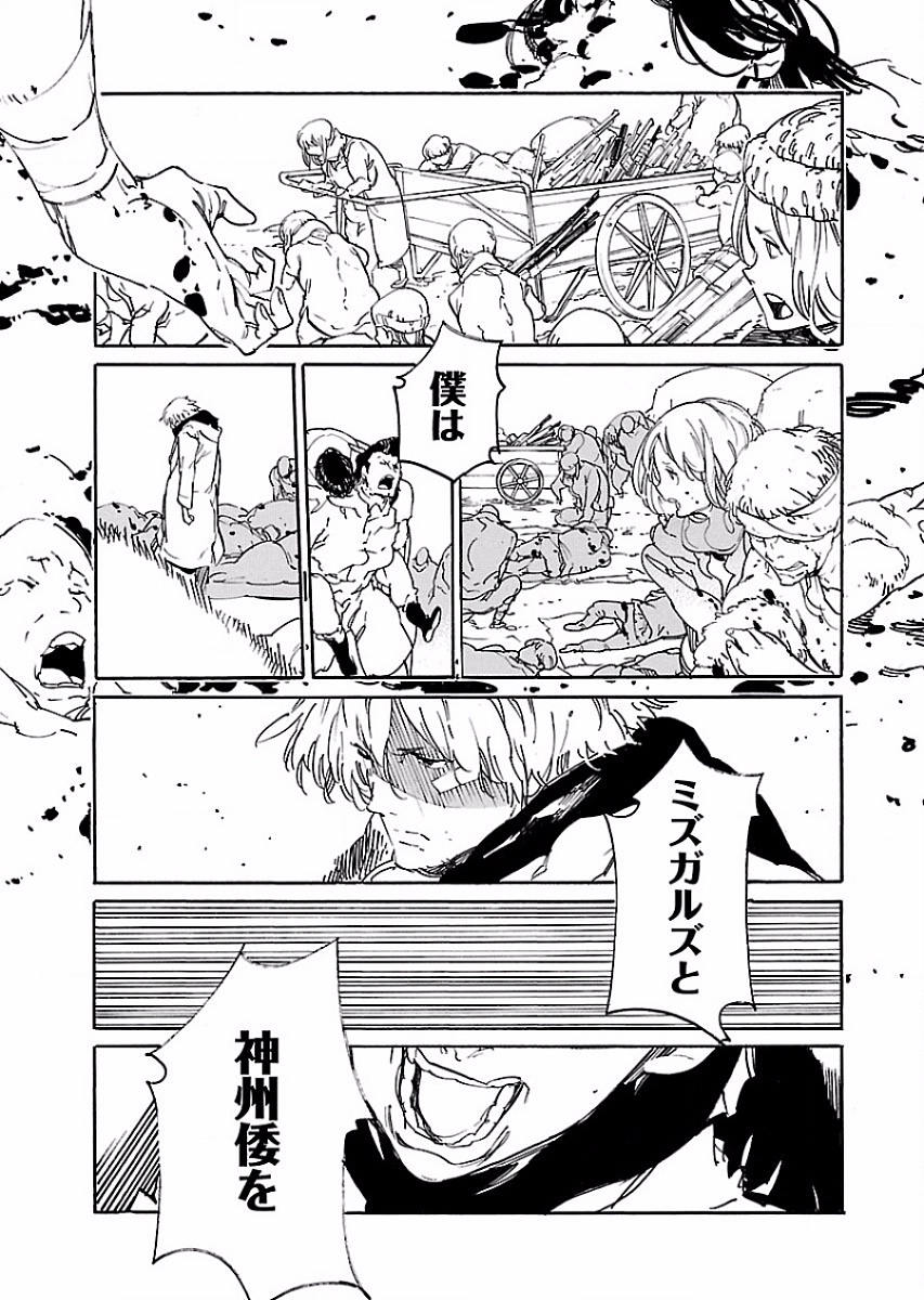 Ryuuma no Gagou - Chapter 54 - Page 31