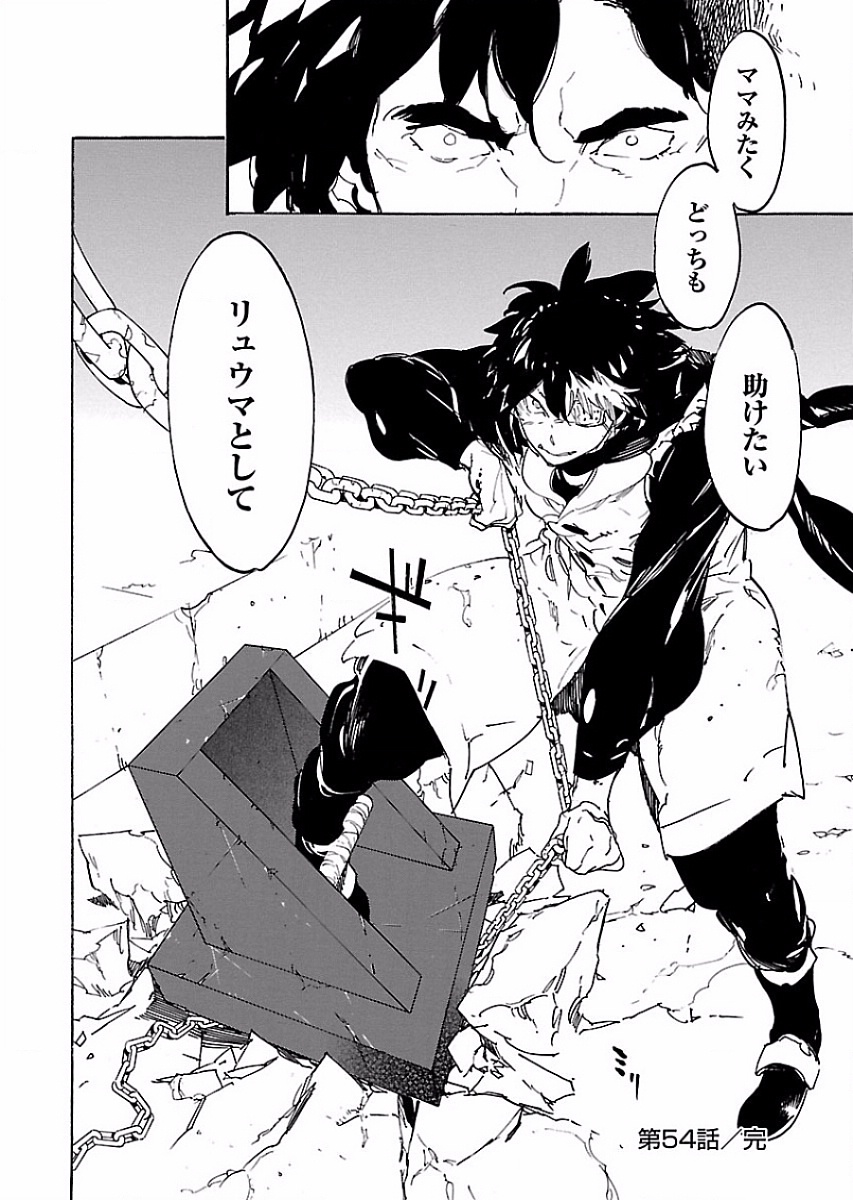 Ryuuma no Gagou - Chapter 54 - Page 32