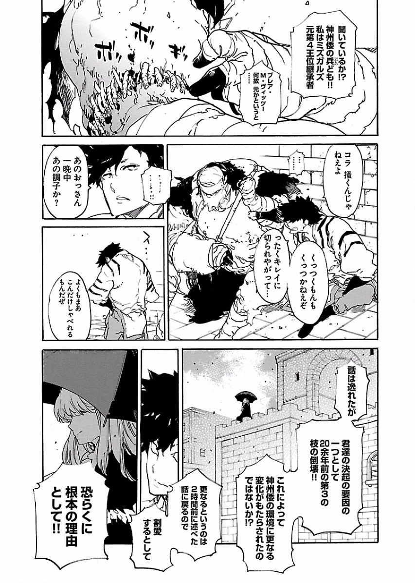 Ryuuma no Gagou - Chapter 54 - Page 5