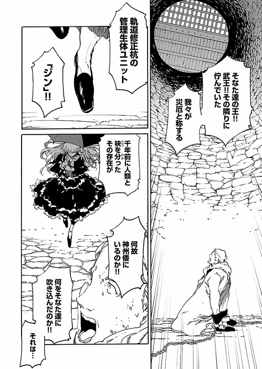 Ryuuma no Gagou - Chapter 54 - Page 6