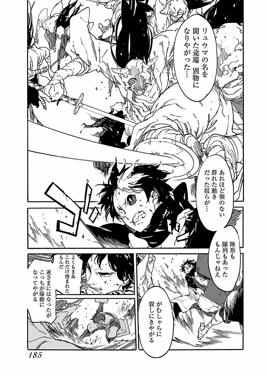 Ryuuma no Gagou - Chapter 55 - Page 10