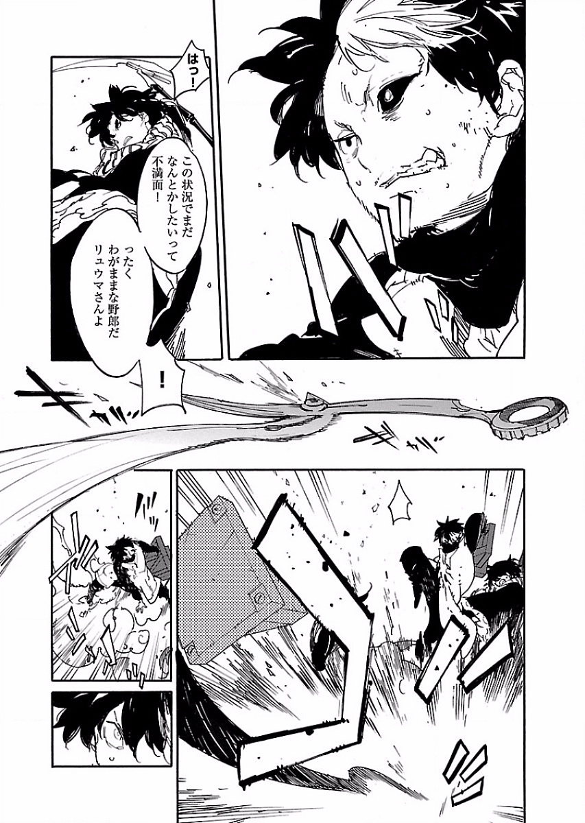 Ryuuma no Gagou - Chapter 55 - Page 11