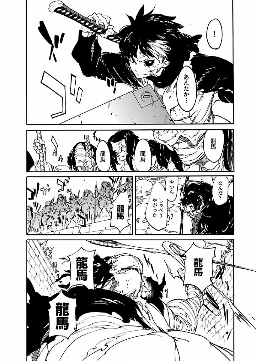 Ryuuma no Gagou - Chapter 55 - Page 12