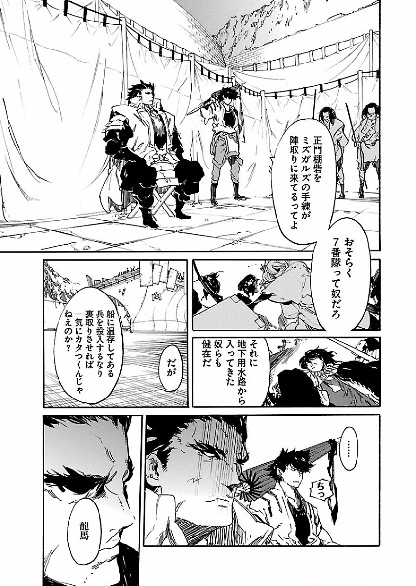 Ryuuma no Gagou - Chapter 55 - Page 14