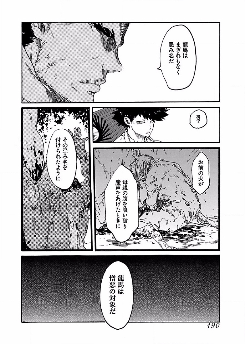 Ryuuma no Gagou - Chapter 55 - Page 15