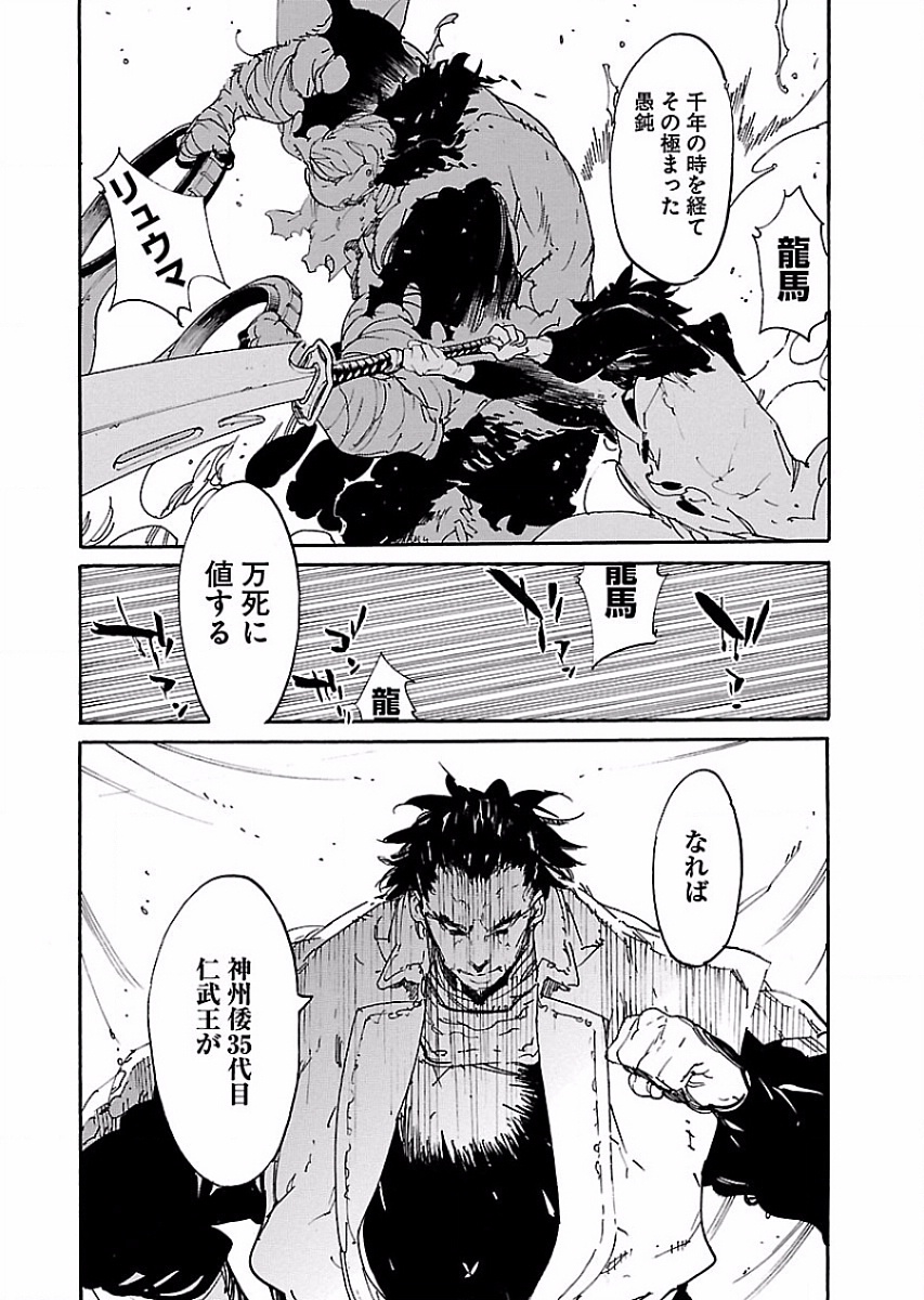 Ryuuma no Gagou - Chapter 55 - Page 17