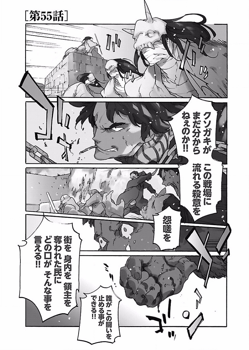 Ryuuma no Gagou - Chapter 55 - Page 2