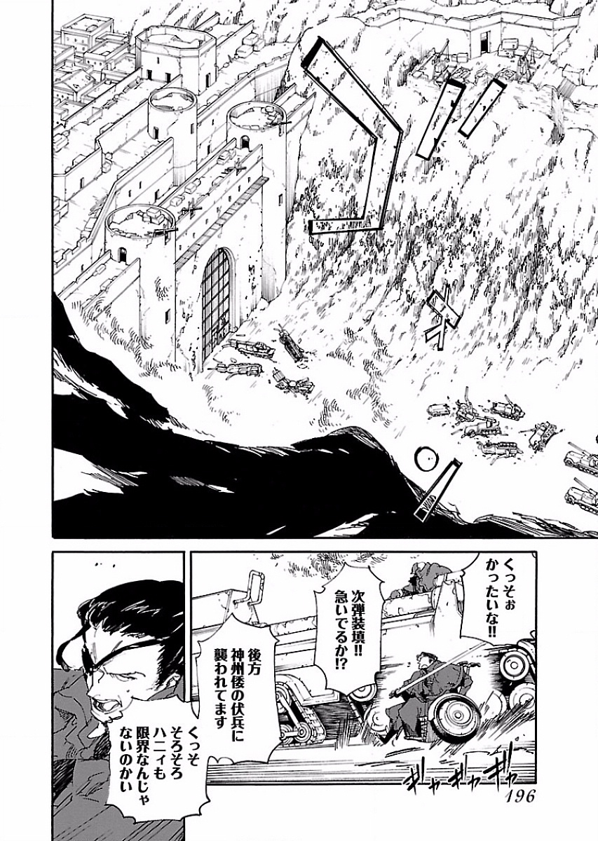 Ryuuma no Gagou - Chapter 55 - Page 21