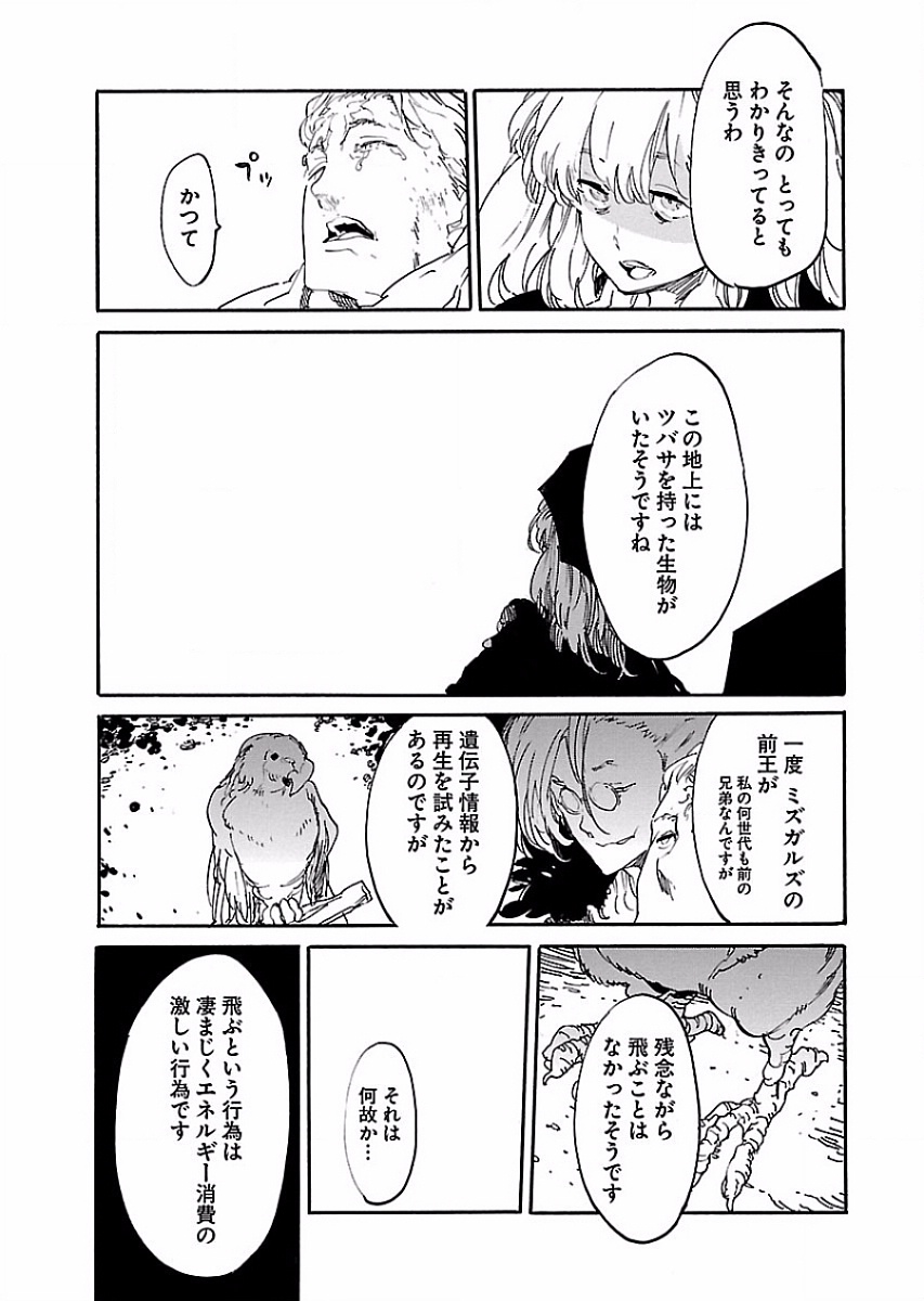 Ryuuma no Gagou - Chapter 55 - Page 30