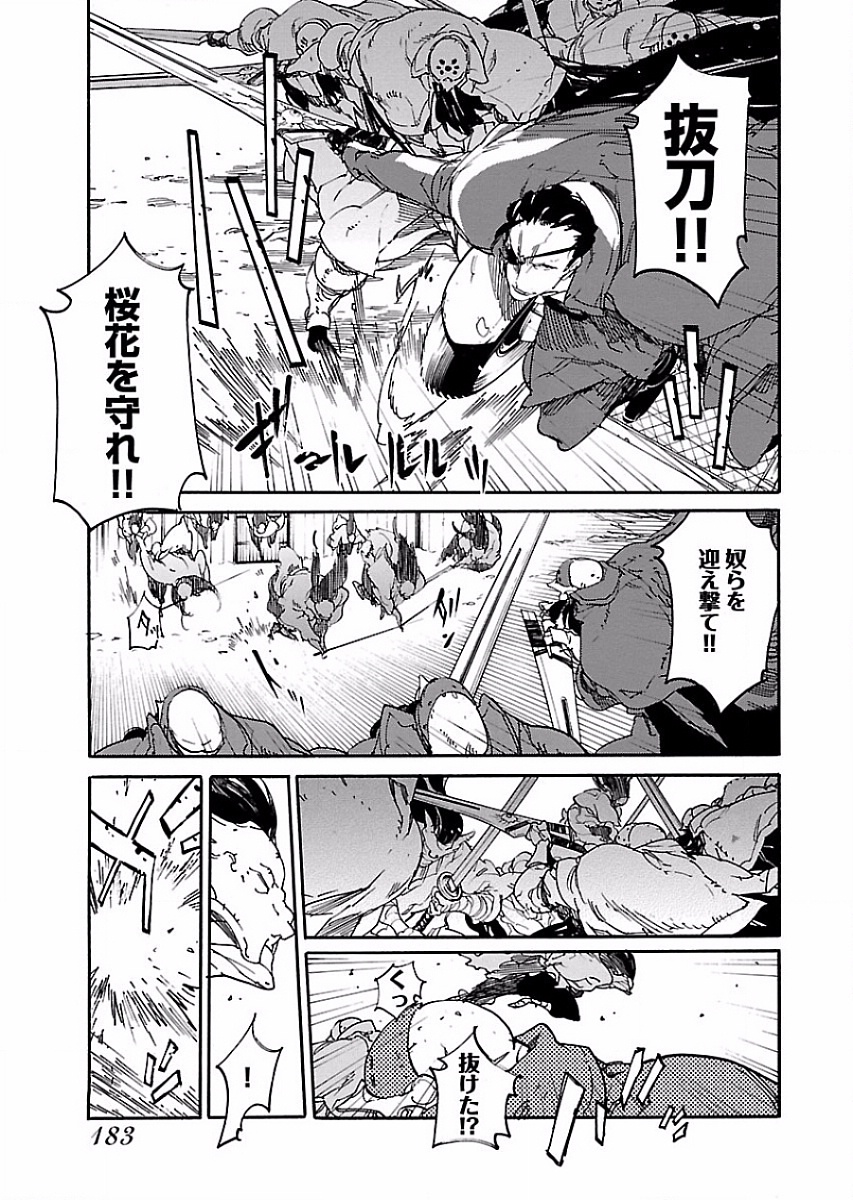 Ryuuma no Gagou - Chapter 55 - Page 8