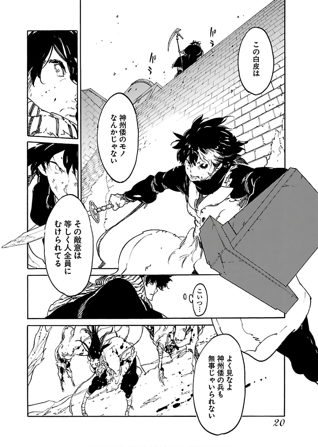 Ryuuma no Gagou - Chapter 56 - Page 18