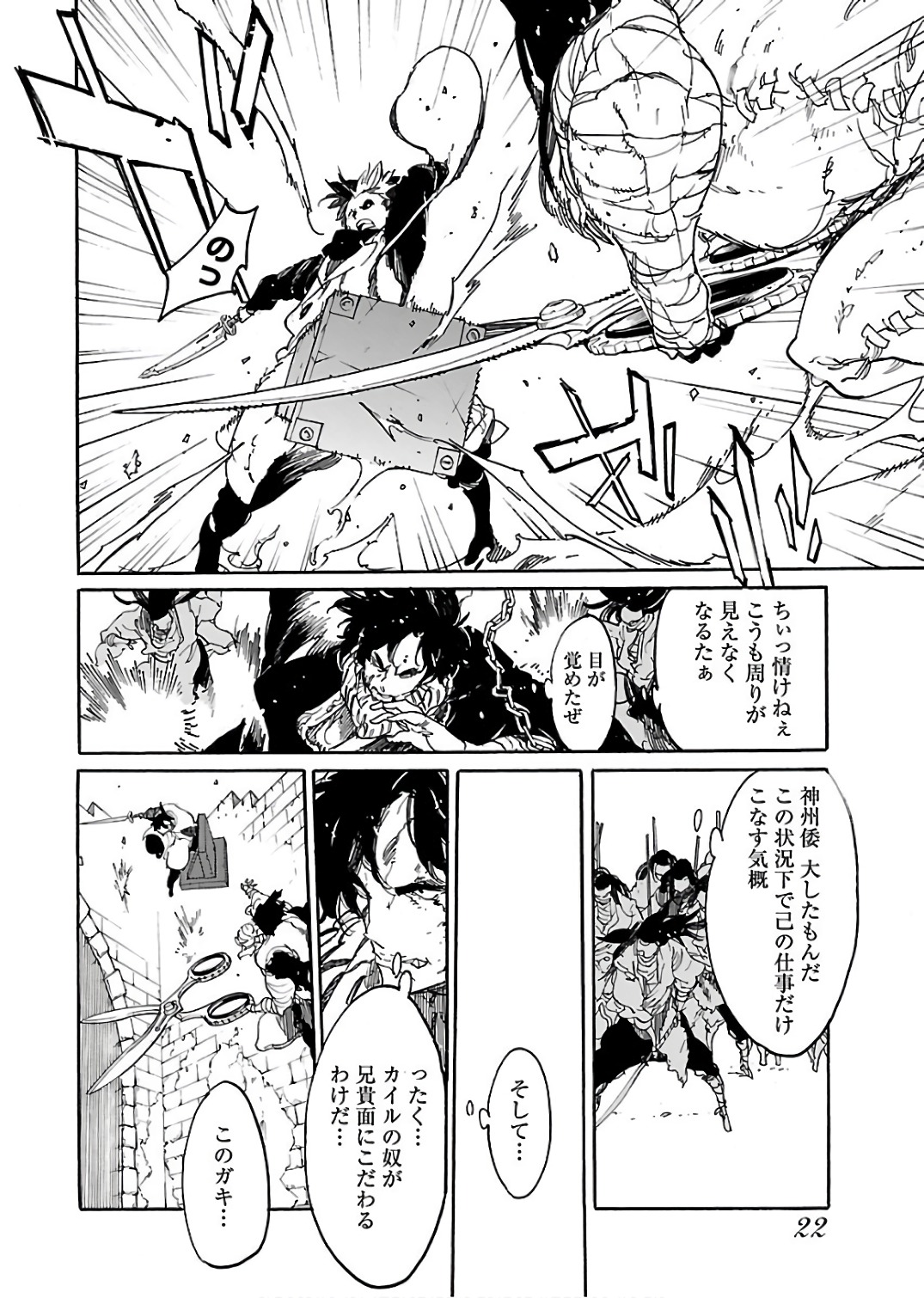 Ryuuma no Gagou - Chapter 56 - Page 20