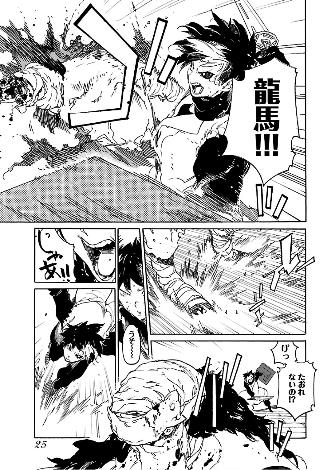 Ryuuma no Gagou - Chapter 56 - Page 23